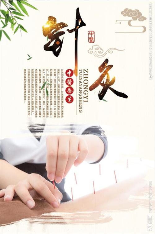 针灸设计图__广告设计_广告设计_设计图库_昵图网nipic.com