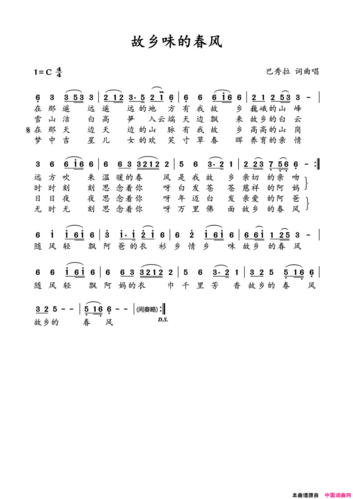 《故乡味的春风》简谱