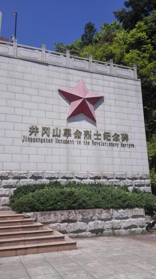 井冈山革命烈士陵园      