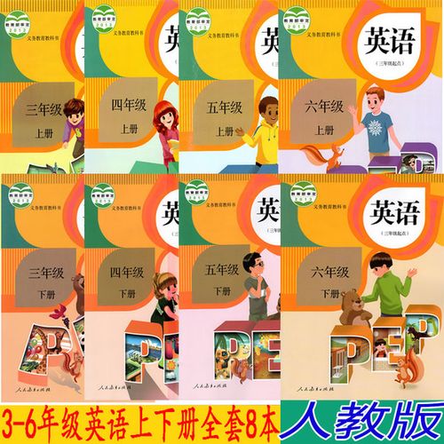 书英语三年级上册全套(三年级起点)pep小学英语本8人教版小学英语课本