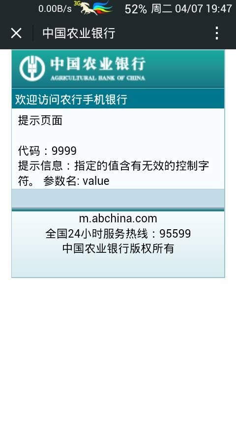 为啥农业银行手机客户端安卓版下载不成?
