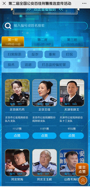 全国百佳刑警评选,北京警花入围!