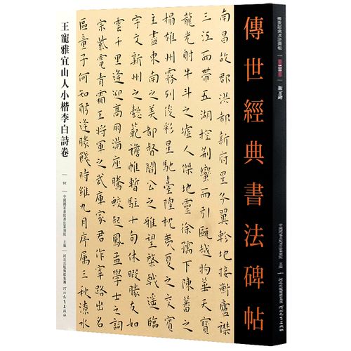 王宠小楷李白诗卷字帖练字临摹草书毛笔楷书书法