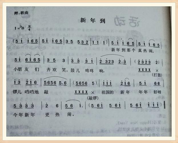 歌曲新年到
