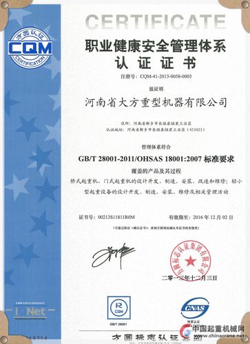 职业健康安全管理体系
