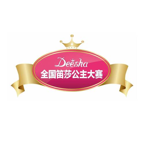 2018首届全国笛莎公主大赛