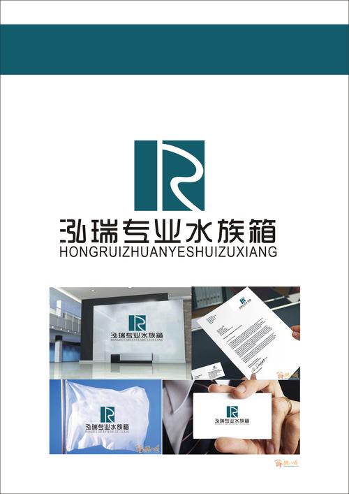 "泓瑞"水族箱(鱼缸)logo设计及应用