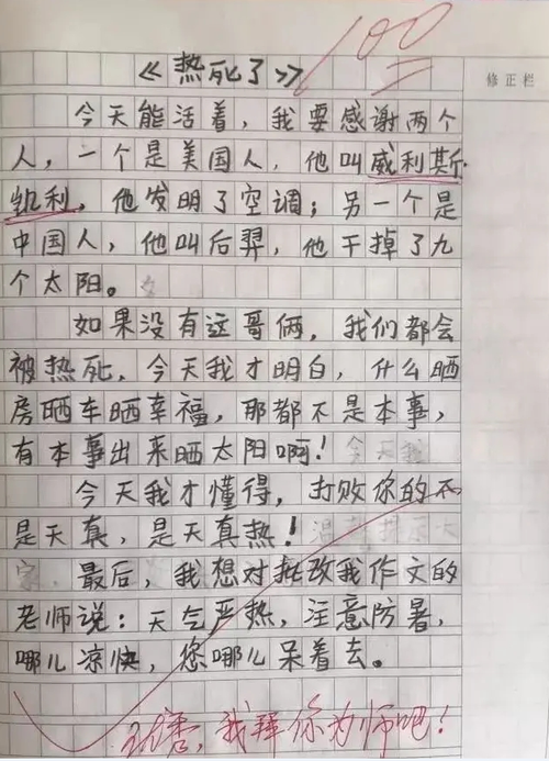 原创小学生搞笑作文《冤枉》走红,内容幽默,网友调侃:幸亏被冤枉了