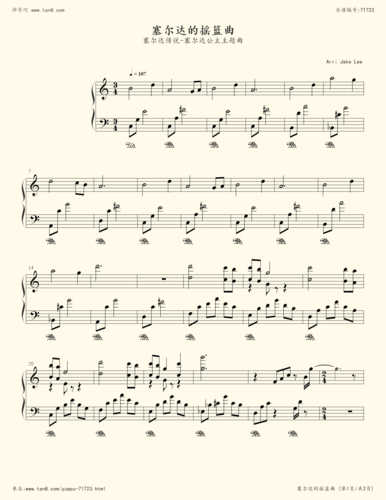 钢琴谱塞尔达传说公主主题曲塞尔达的摇篮曲zeldaslullaby