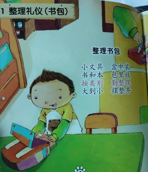 整理书包礼仪