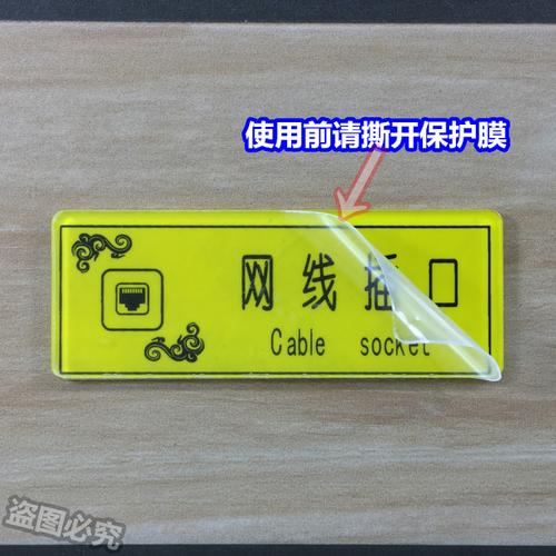 网线插口亚克力标识酒店宾馆客房网络接口温馨提示标志牌