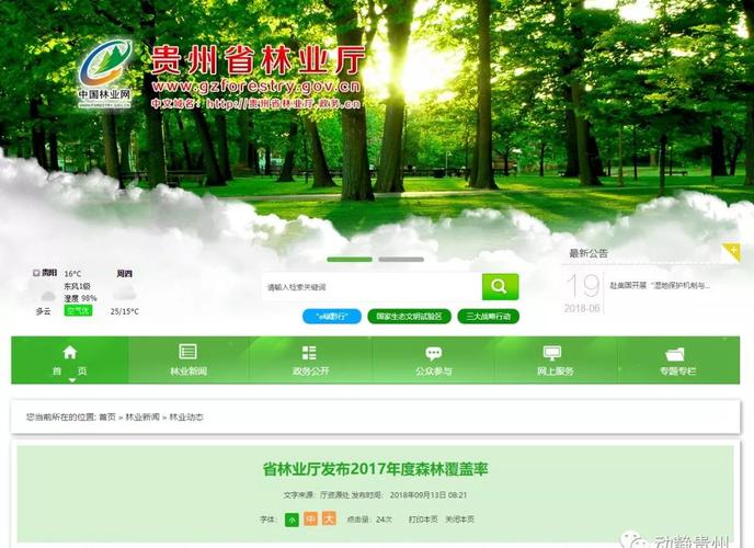 贵州各地森林覆盖率排名出炉!这3个县排名前3