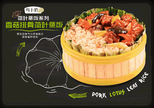 荷小馆快餐加盟创业,荷叶饭?竹筒饭?饮品=火爆店铺!
