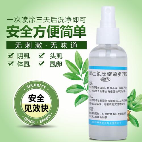 防伪正品除阴虱去头虱子灭头螨虫的药一扫光净二氯苯醚菊脂酯溶液