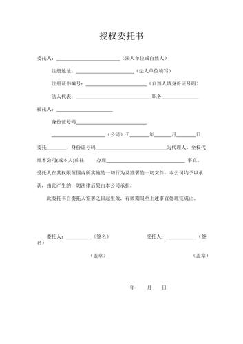授权委托书公司代理
