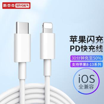 斯泰克usbc苹果pd快充数据线typectolightning18w充电器线通用iphone