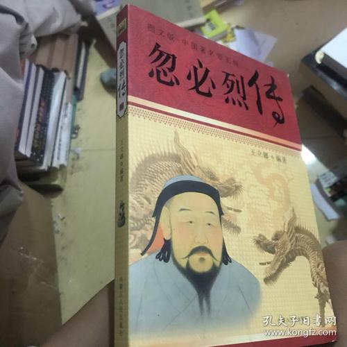 《忽必烈传》