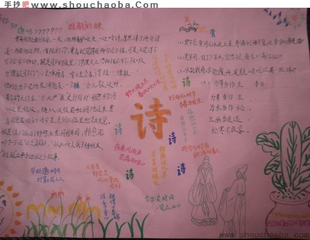 手抄吧 手抄报 学生学习手抄报 诗词手抄报 >> 正文 诗词手抄报怎么做