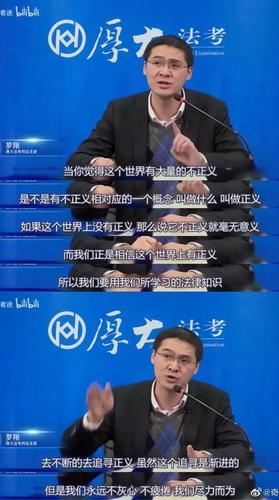 追求正义 看罗老师的讲课 你以为是  "法学教授讲刑法" 当然啦 个案