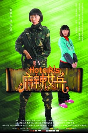 jpg,300x450,131kb,178_268麻辣女兵jpg,600x986,134kb,171_282麻辣