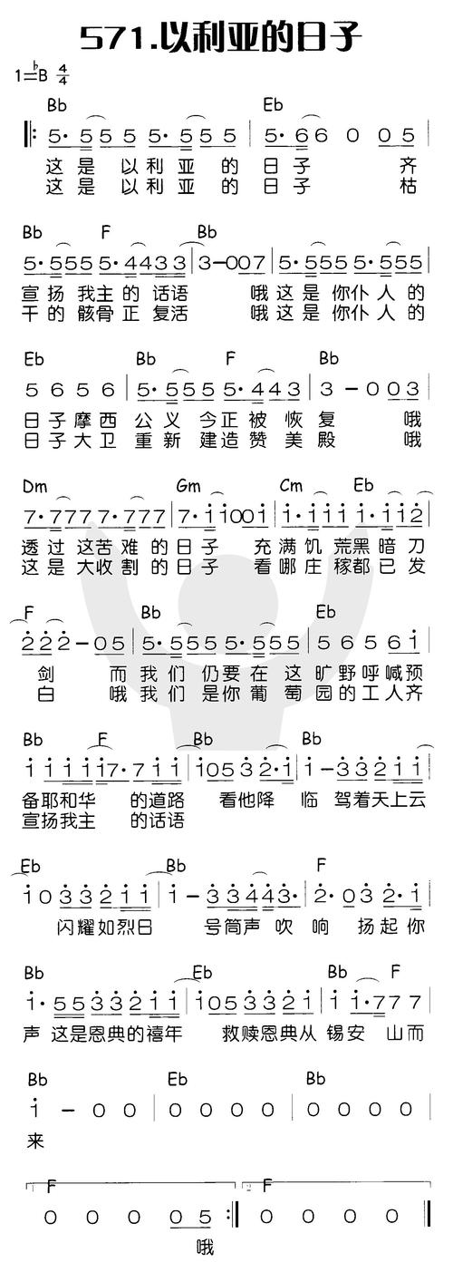 下载571以利亚的日子歌谱