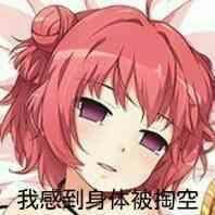 求被玩坏了的表情 gif 动漫 cos都要要多少有多少