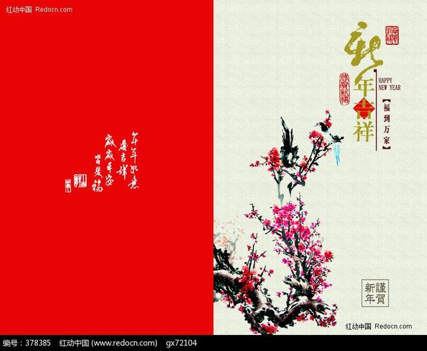 免费素材 psd素材 psd广告设计模板 贺卡设计 国画梅花春节贺卡封面