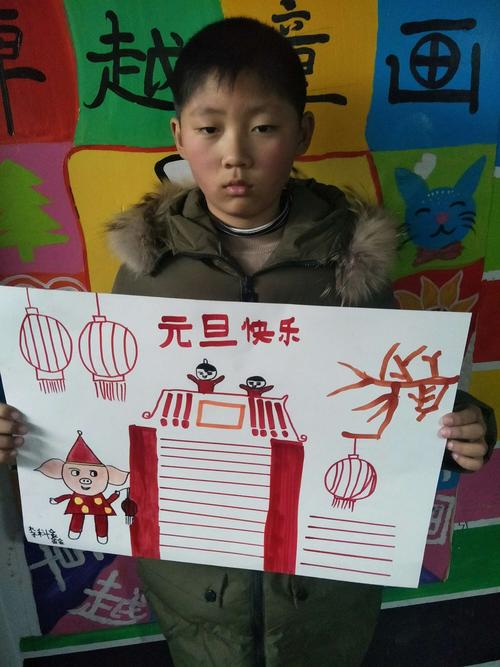 线描写生班《庆元旦手抄报》一,教学目标 1, 让孩子感受中国传统节日