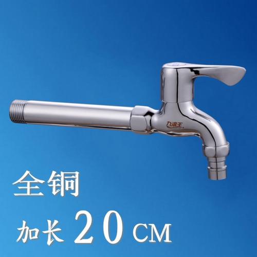 加长水龙头 20cm