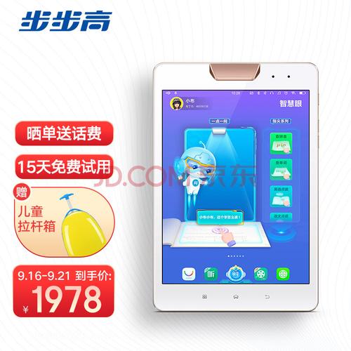 步步高家教机s1w 2g 64gb 8英寸 ai智慧眼 英语学习机 学生平板电脑