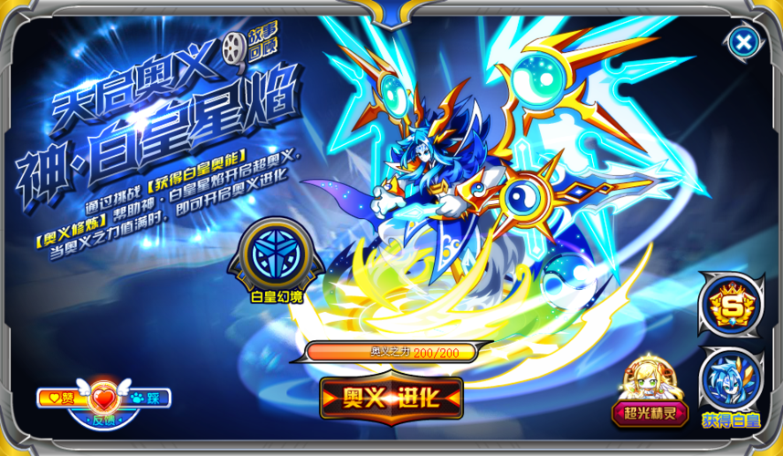 奥拉星神白皇星焰专属金装 真的有吗?听同学说的.有的话怎么得