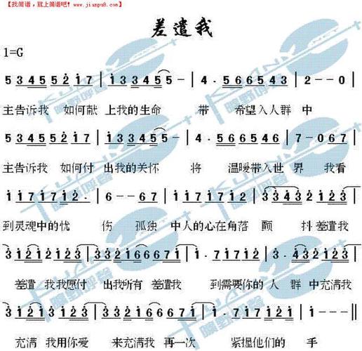 差遣我简谱