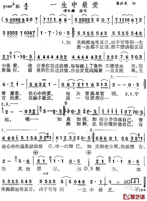 一生中最爱简谱谭咏麟演唱
