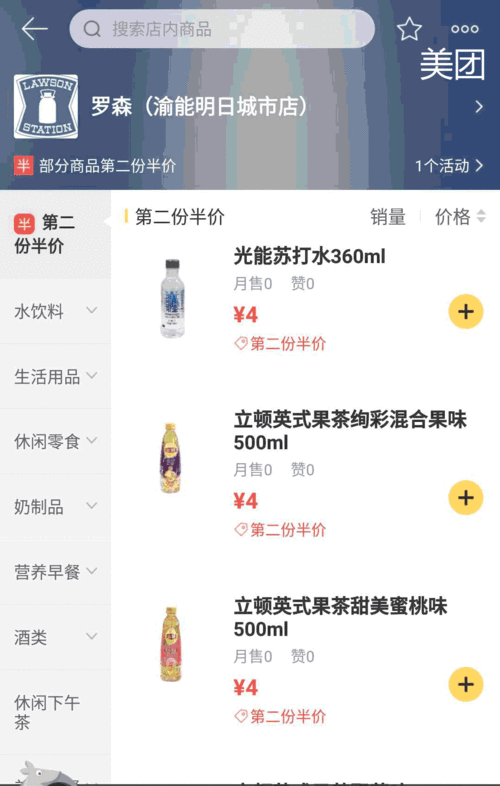 美团外卖  部分商品第二份半价!