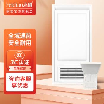 feidiao飞雕风暖浴霸卫生间暖风机浴室取暖器j11大功率快速加热o2oj
