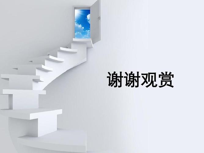 谢谢观赏