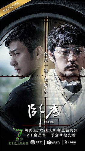 《卧底》赵达张陆被套路 网友"押宝"第二季