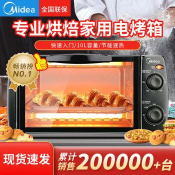 美的电烤箱10l家用微蒸烤箱一体机台式 迷你小型多功能智能干果机全