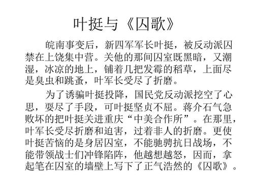 北师大版语文八年级下第三单元《囚歌》ppt课件3