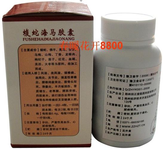 蝮蛇海马胶囊【官网直销价格】