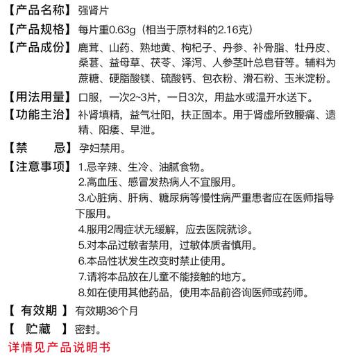 好护士 苍松 强肾片 36片 36片价格_使用说明_参数_平安好医生