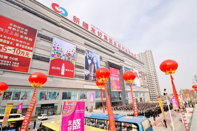 乌鲁木齐人必逛的友好时尚购物城房东,起诉友好集团索赔8000万!