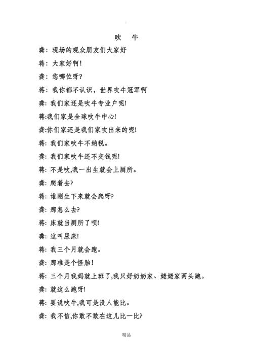 儿童相声《吹牛》(改版)