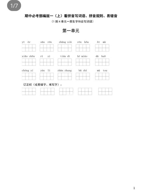 期中必考【部编版】一年级语文看图写词语_小学语文_知识_校园教育