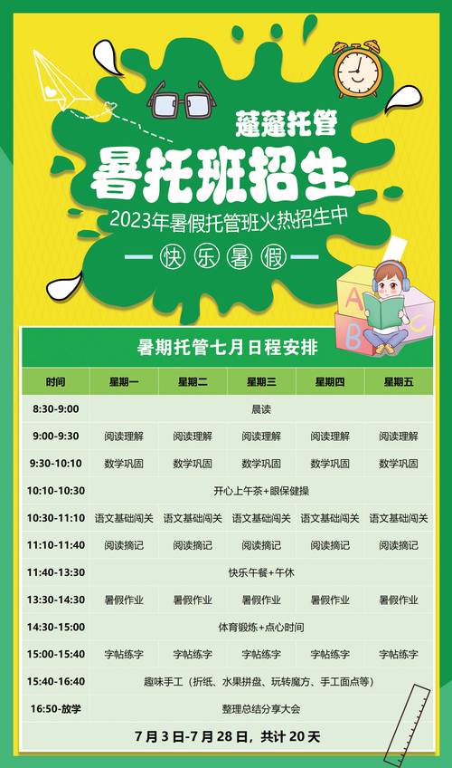 文一文二文三路专业暑托蓬蓬暑假托管班火热招生中