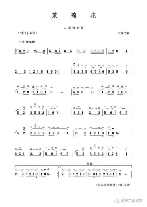 二胡曲《茉莉花》(附简谱)
