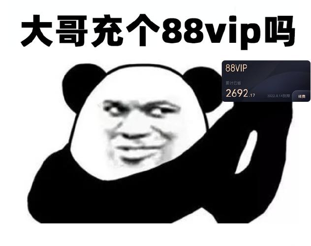 紧急开会员的你#来一波88vip会员表情包