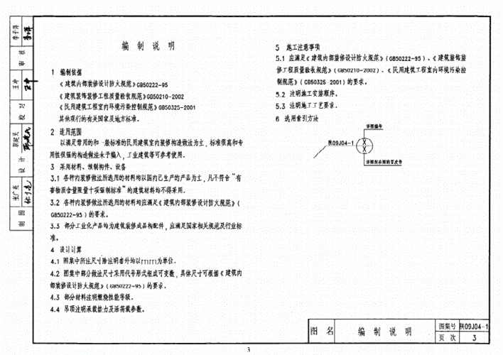 陕09j04-1内装修(墙面)图集.pdf