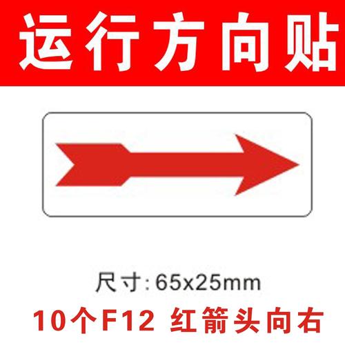 电机转向提示安全标识贴弧形箭头标志贴逆时针旋转方向标签流向左  书