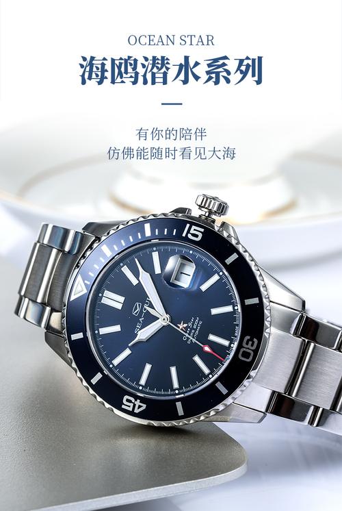 【京选尚品x海鸥】 (seagull)手表 海洋之星系列自动机械男表 200m